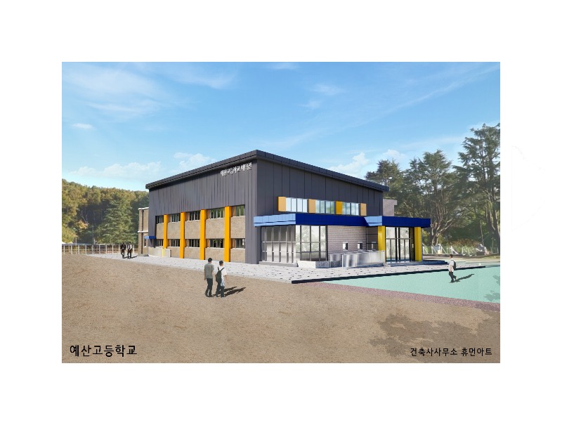 예산고등학교 조감도.jpg