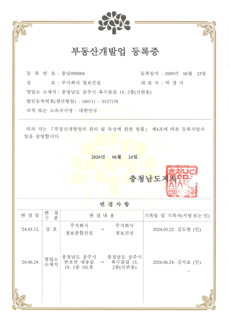 부동산개업업 등록증(앞면).png