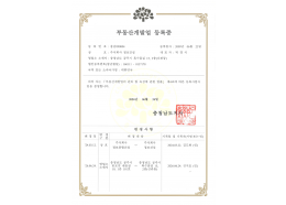 부동산개업업 등록증(앞면).png
