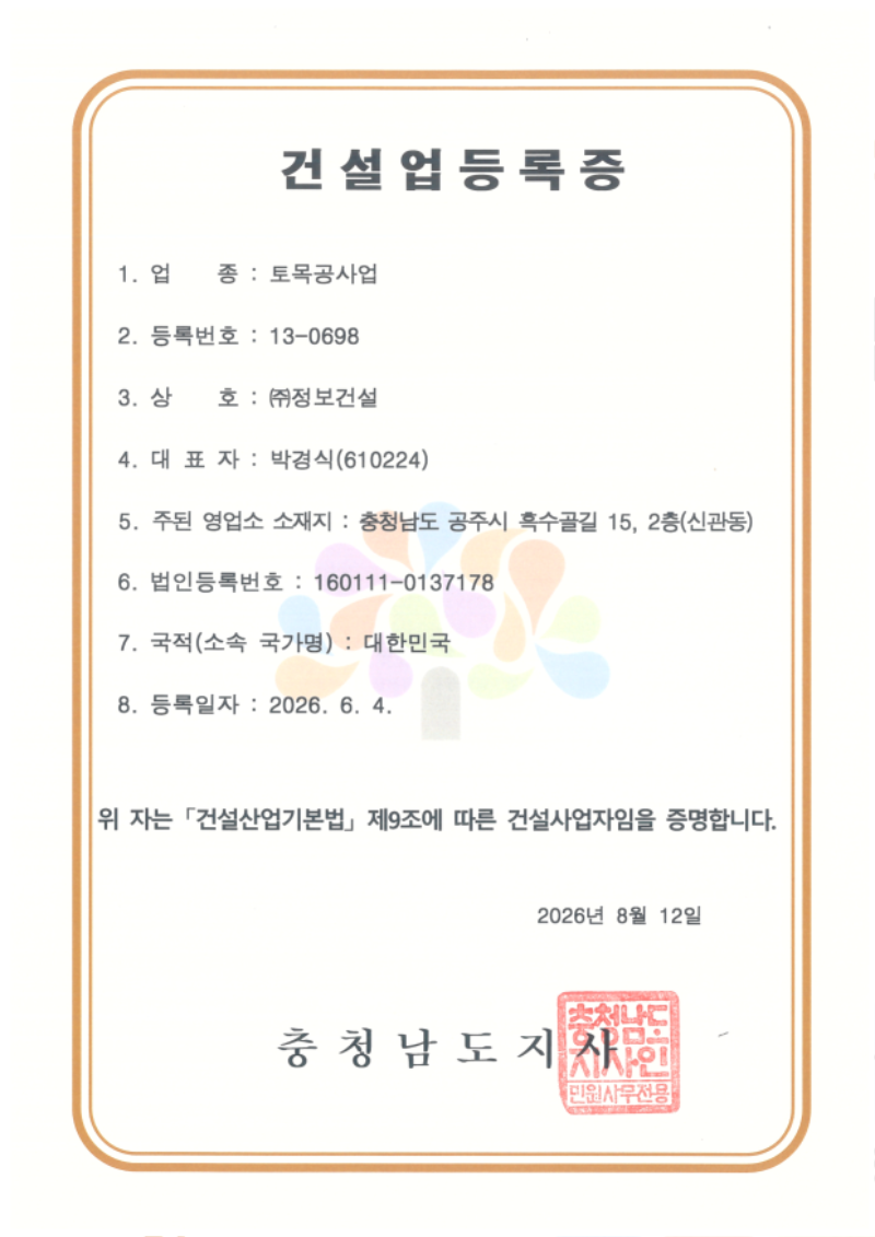 건설업등록증(토목).png